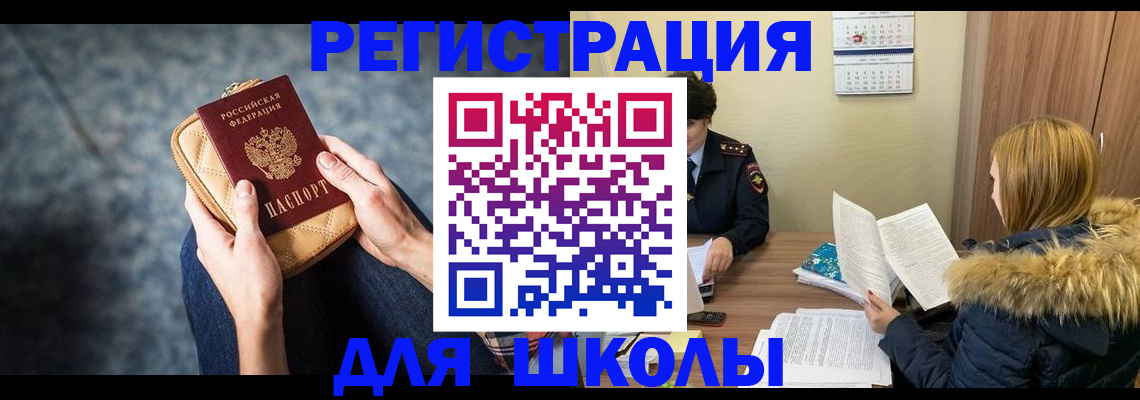 прописка 2025 в Старой Купавне