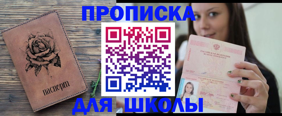 прописка ребенка в Старой Купавне