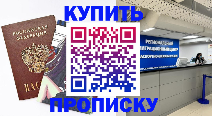 временная регистрация 2025 в Старой Купавне